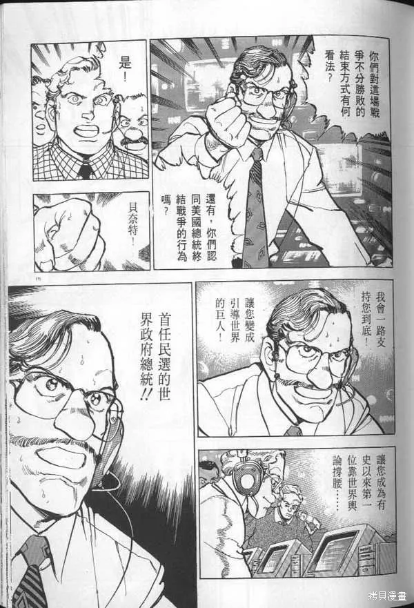 沉默的艦隊,第29卷,第173张