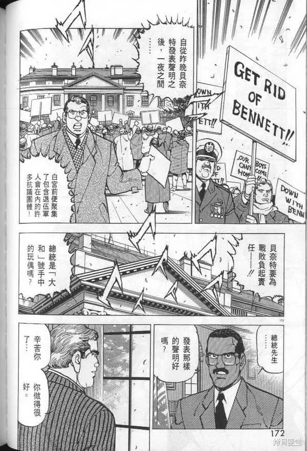 沉默的艦隊,第29卷,第174张