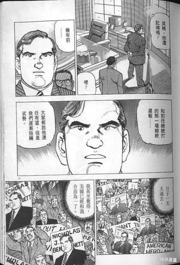 沉默的艦隊,第29卷,第175张