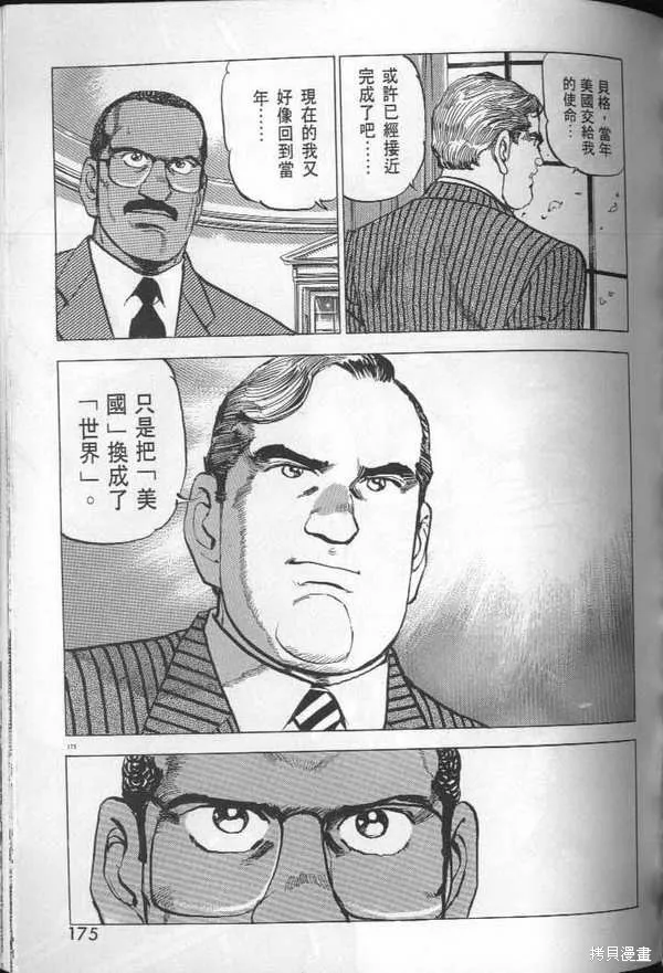 沉默的艦隊,第29卷,第177张