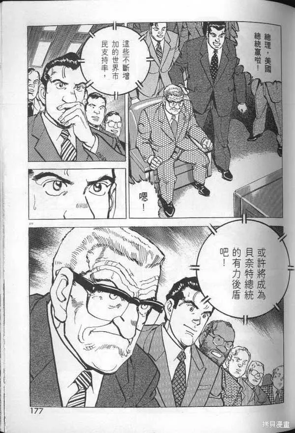 沉默的艦隊,第29卷,第179张