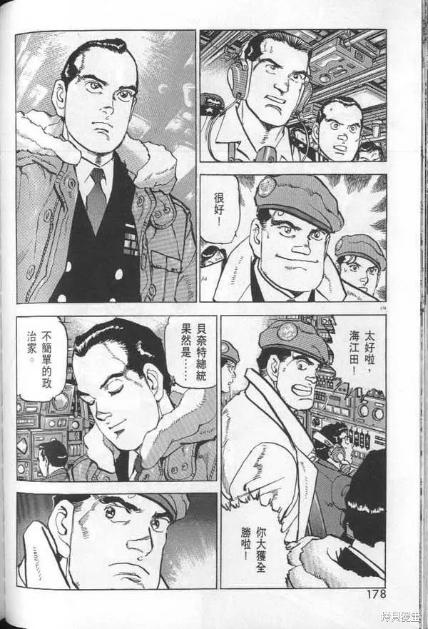 沉默的艦隊,第29卷,第180张