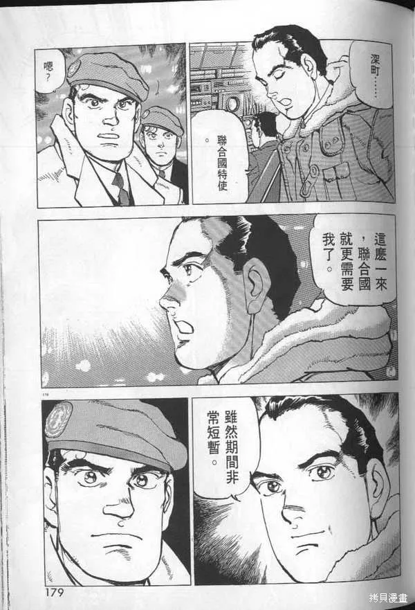 沉默的艦隊,第29卷,第181张