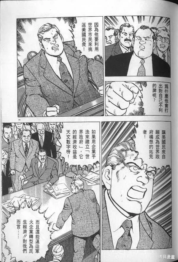 沉默的艦隊,第29卷,第183张