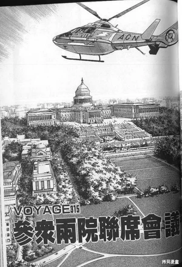 沉默的艦隊,第29卷,第187张