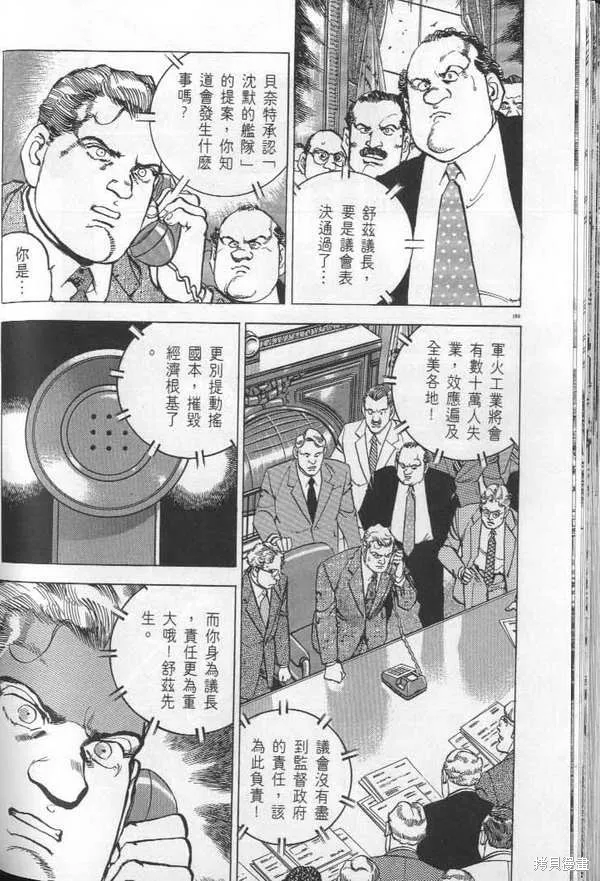 沉默的艦隊,第29卷,第188张