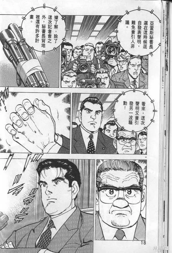 沉默的艦隊,第29卷,第19张