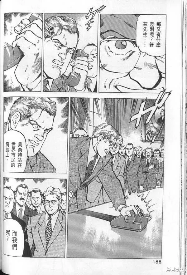 沉默的艦隊,第29卷,第190张