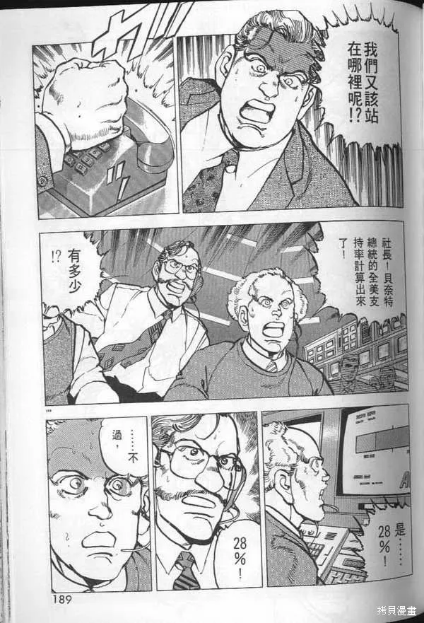 沉默的艦隊,第29卷,第191张
