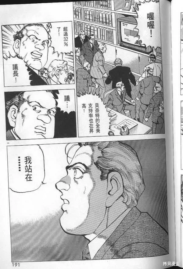 沉默的艦隊,第29卷,第193张