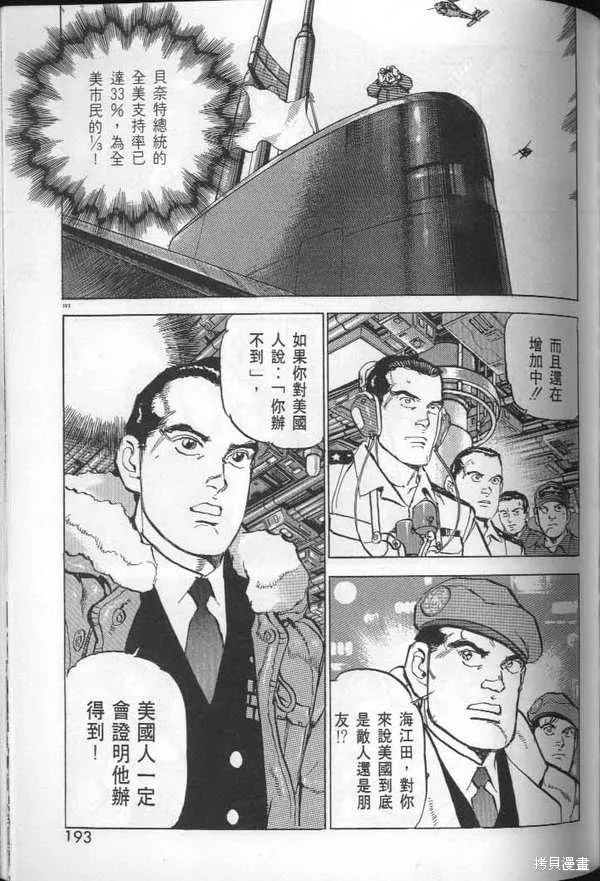 沉默的艦隊,第29卷,第195张