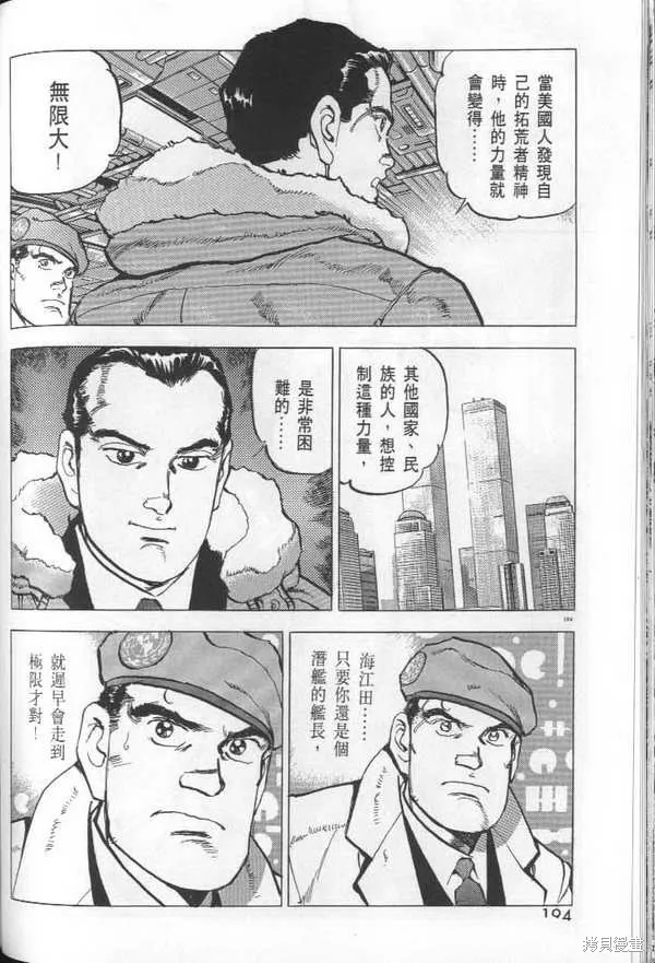 沉默的艦隊,第29卷,第196张