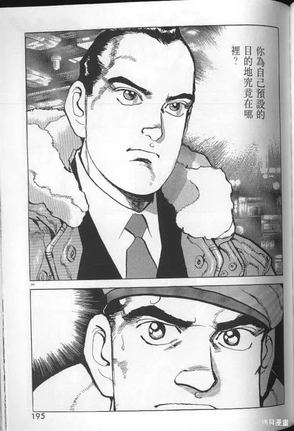 沉默的艦隊,第29卷,第197张