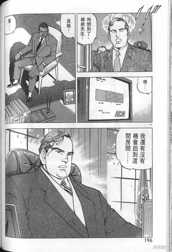 沉默的艦隊,第29卷,第198张