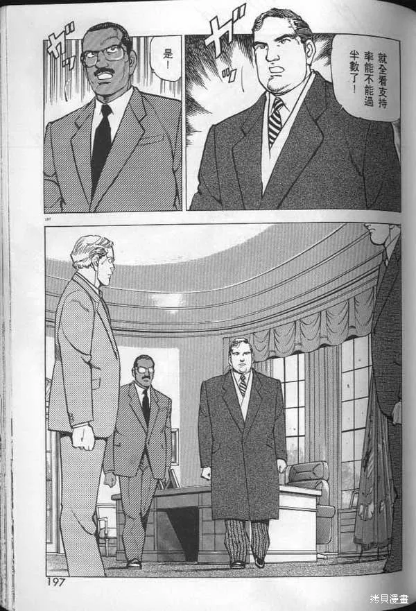 沉默的艦隊,第29卷,第199张