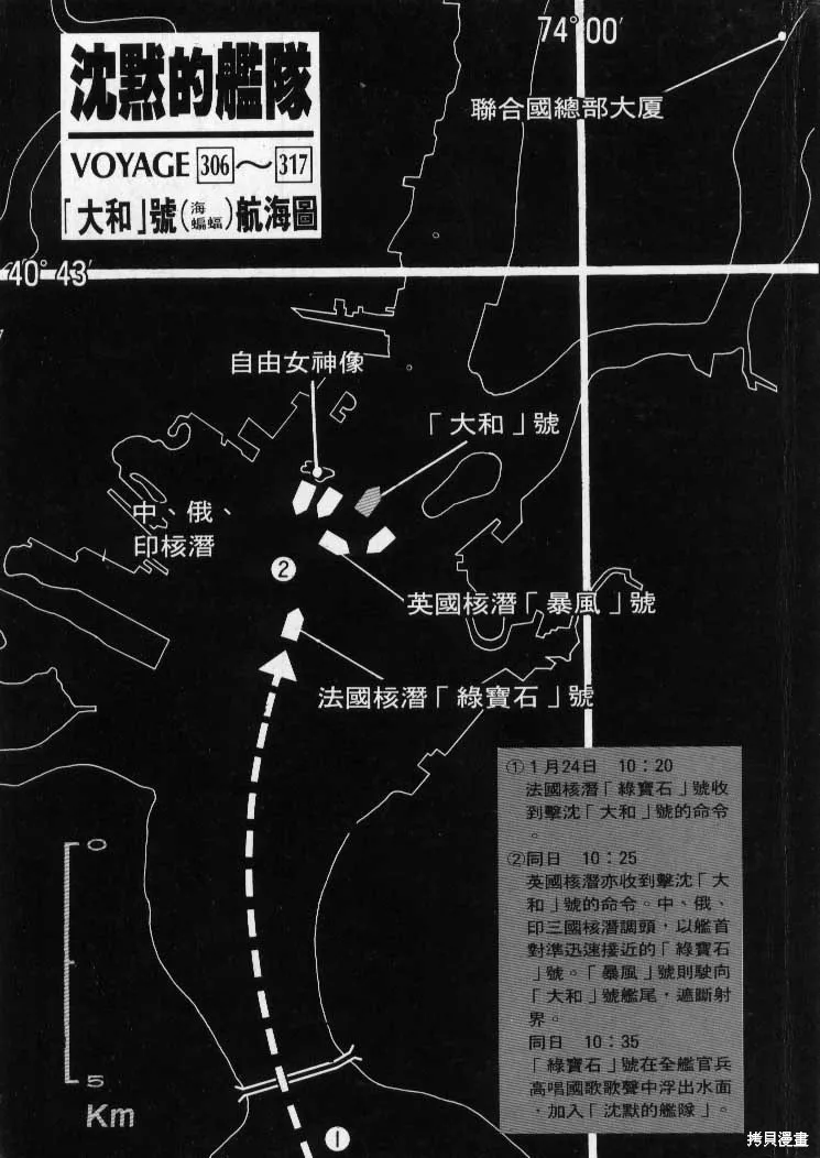 沉默的艦隊,第29卷,第2张