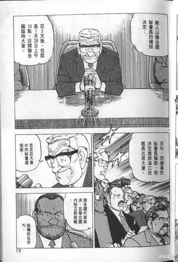 沉默的艦隊,第29卷,第20张