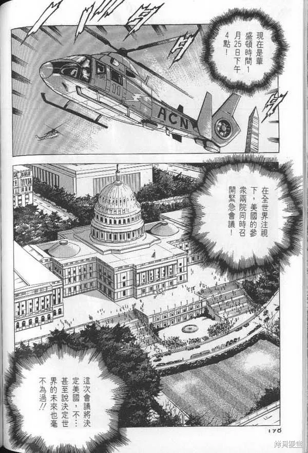 沉默的艦隊,第29卷,第200张