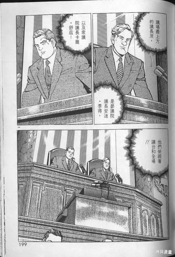 沉默的艦隊,第29卷,第201张