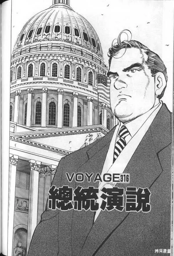 沉默的艦隊,第29卷,第206张