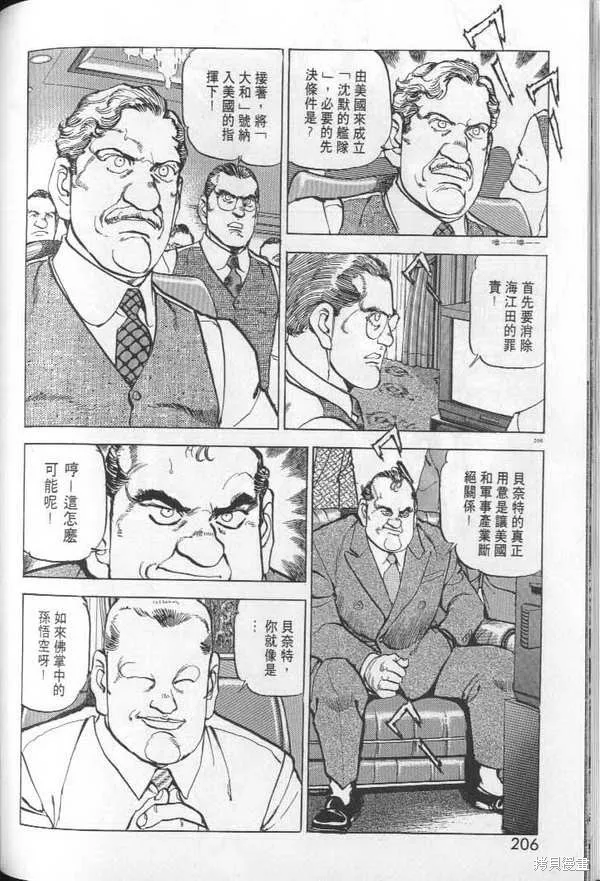 沉默的艦隊,第29卷,第208张