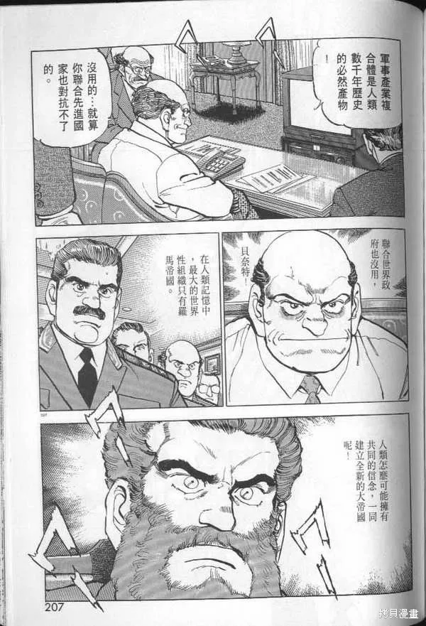 沉默的艦隊,第29卷,第209张