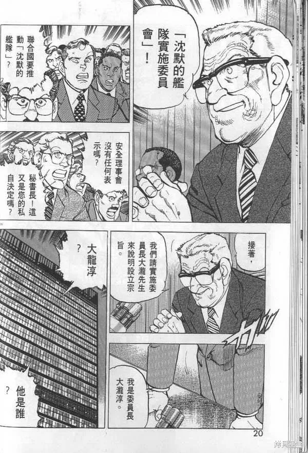 沉默的艦隊,第29卷,第21张