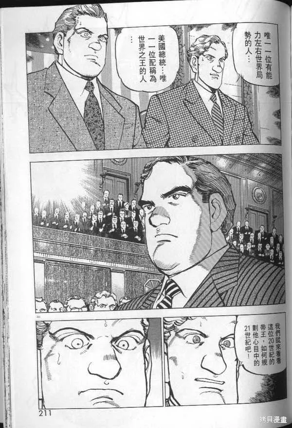 沉默的艦隊,第29卷,第213张