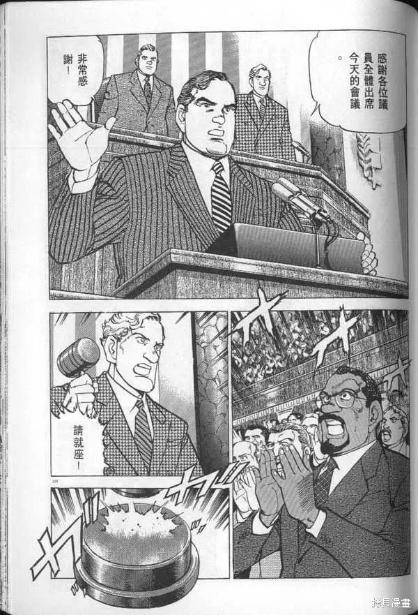 沉默的艦隊,第29卷,第215张