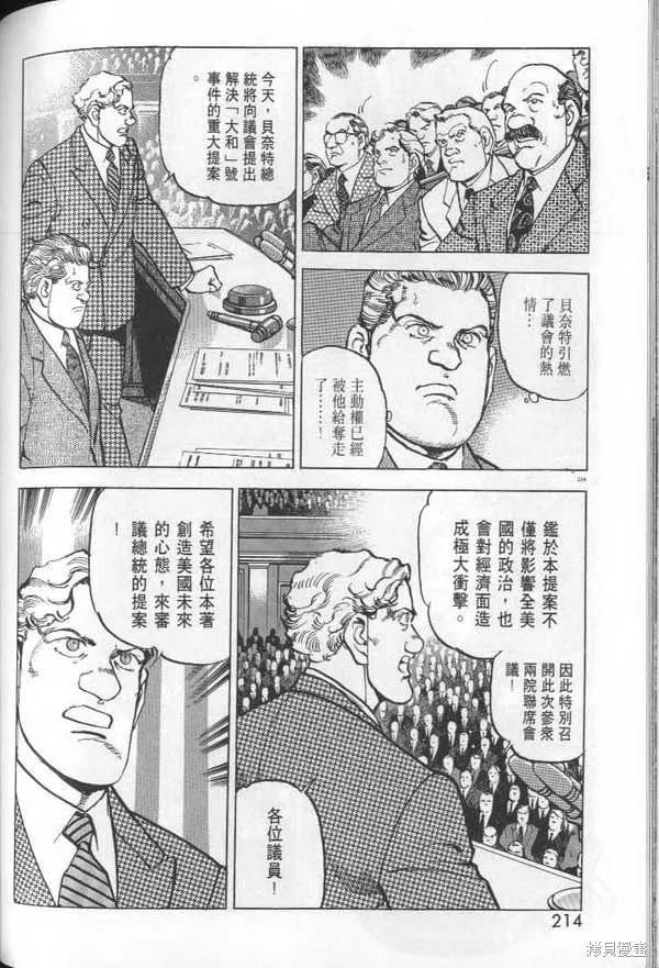 沉默的艦隊,第29卷,第216张