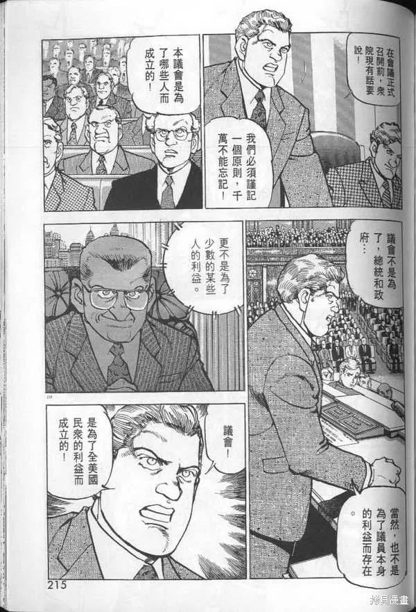 沉默的艦隊,第29卷,第217张