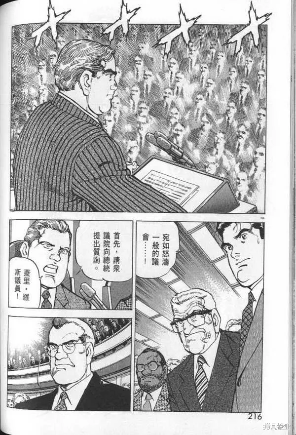 沉默的艦隊,第29卷,第218张