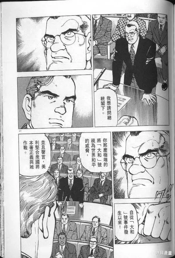 沉默的艦隊,第29卷,第219张
