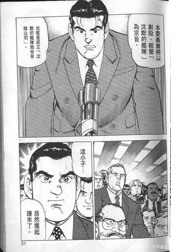 沉默的艦隊,第29卷,第22张