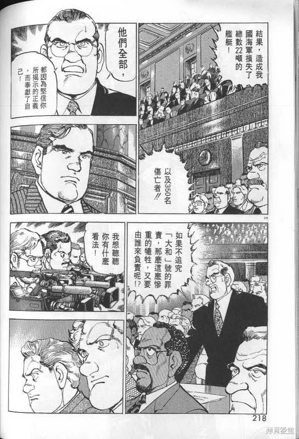 沉默的艦隊,第29卷,第220张