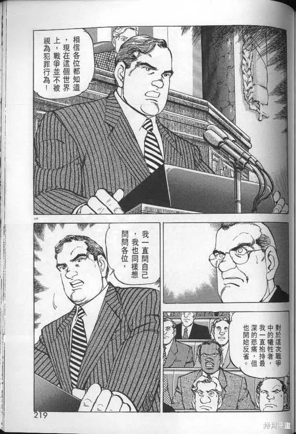 沉默的艦隊,第29卷,第221张