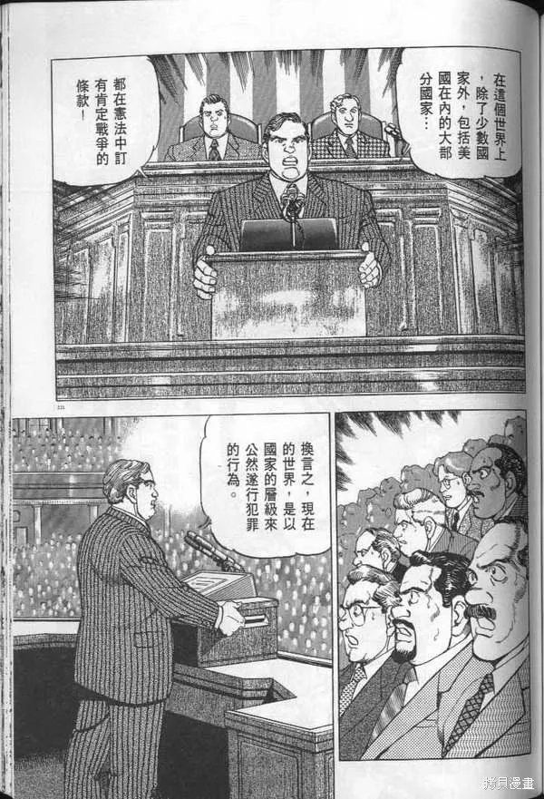 沉默的艦隊,第29卷,第223张