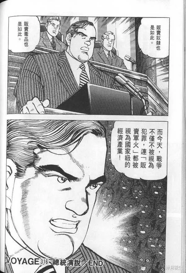 沉默的艦隊,第29卷,第224张