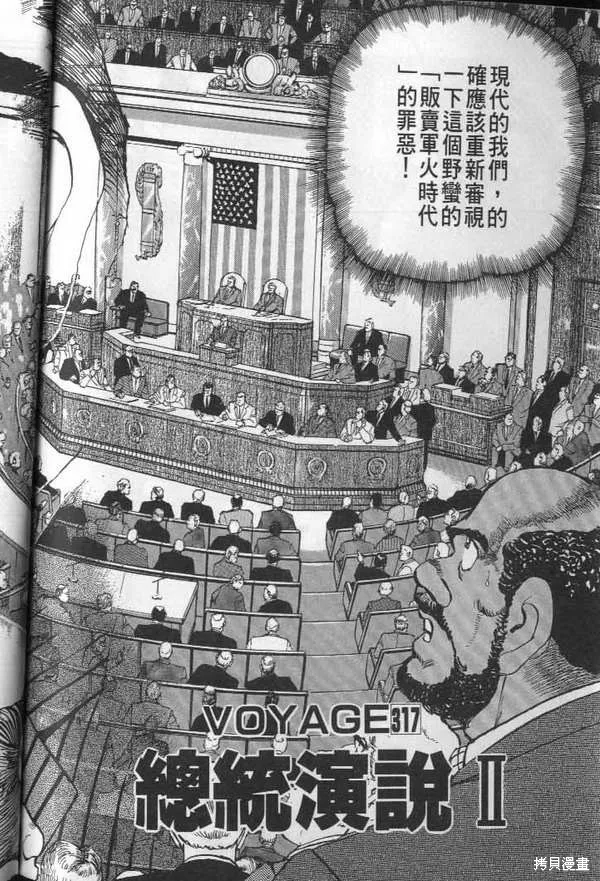沉默的艦隊,第29卷,第226张