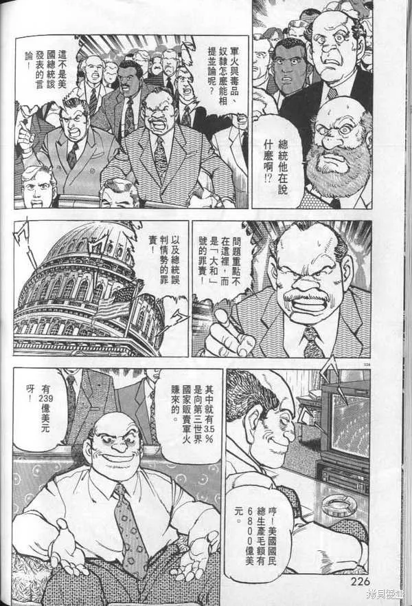 沉默的艦隊,第29卷,第228张