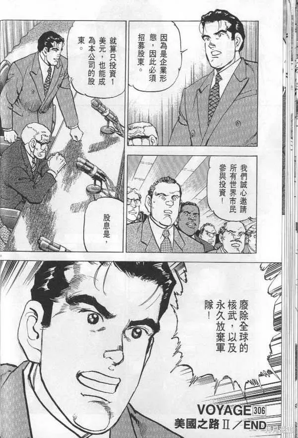 沉默的艦隊,第29卷,第23张