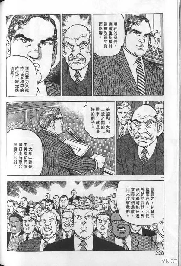 沉默的艦隊,第29卷,第230张