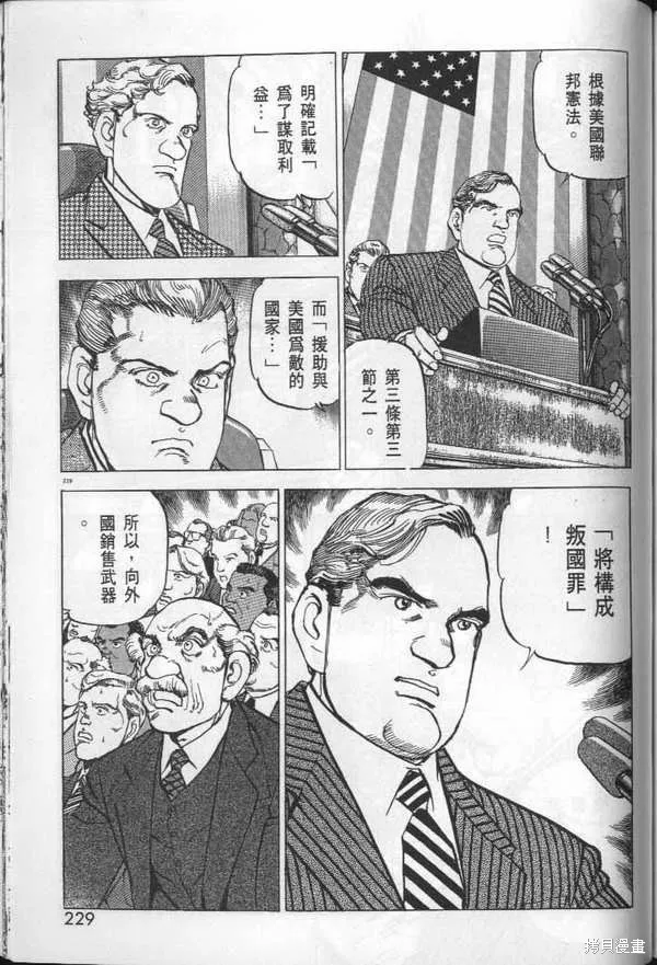 沉默的艦隊,第29卷,第231张