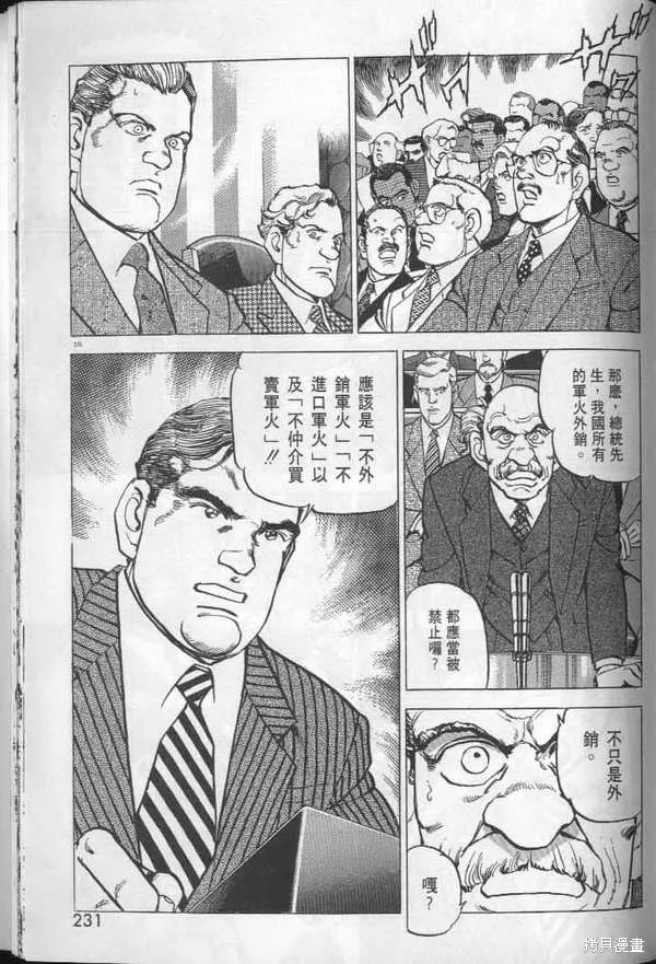 沉默的艦隊,第29卷,第233张