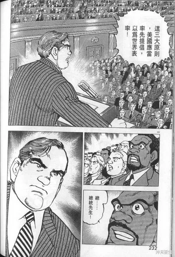 沉默的艦隊,第29卷,第234张
