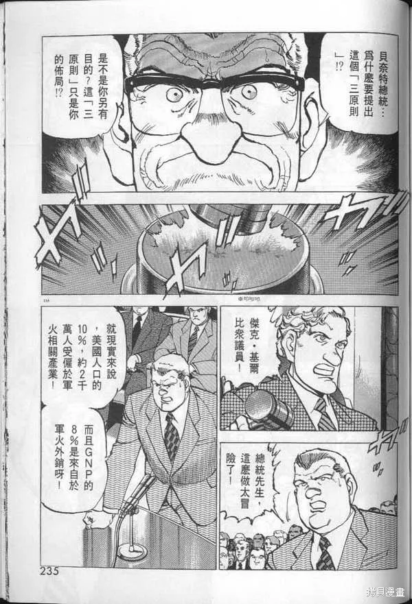 沉默的艦隊,第29卷,第237张