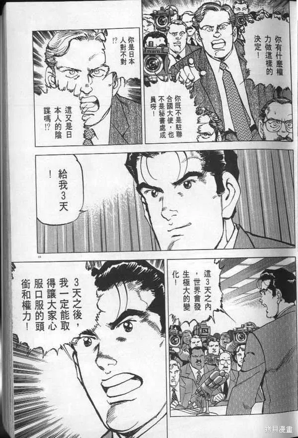 沉默的艦隊,第29卷,第24张