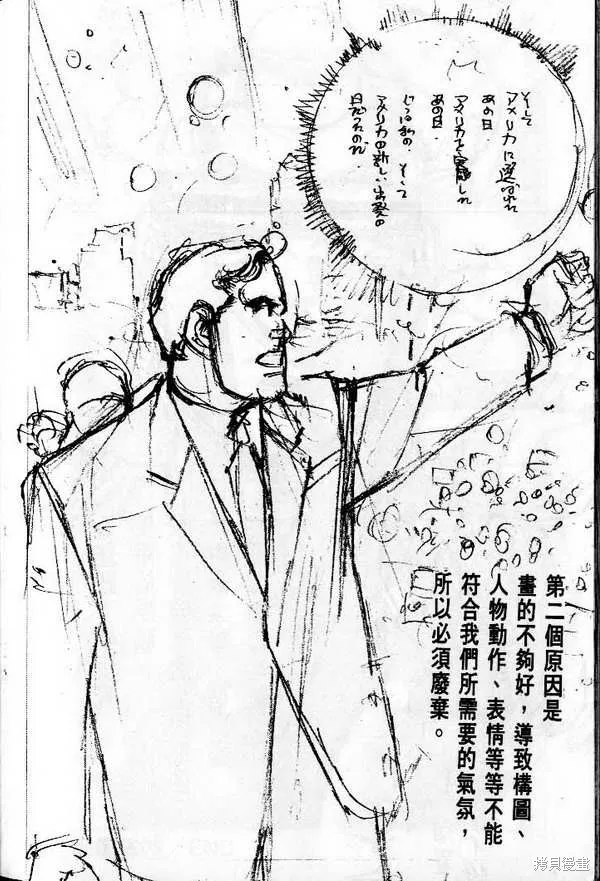 沉默的艦隊,第29卷,第246张