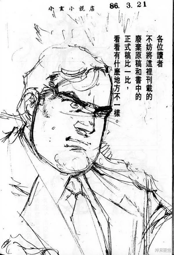 沉默的艦隊,第29卷,第248张