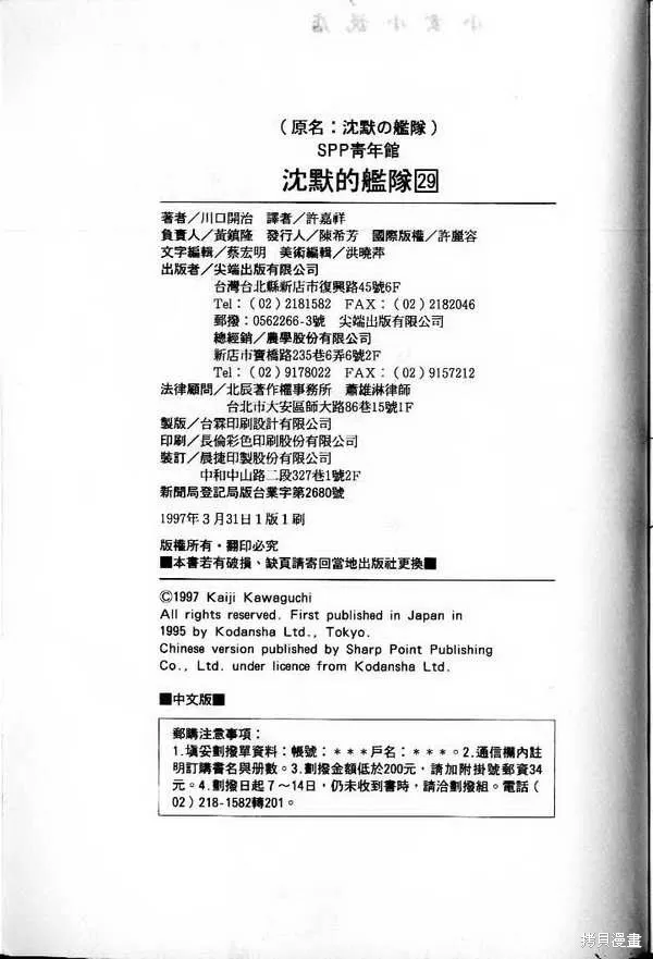 沉默的艦隊,第29卷,第249张